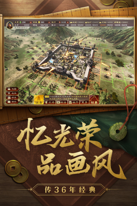 三国战略
