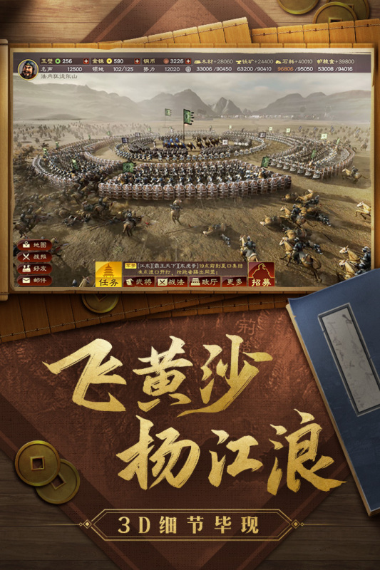 三国战略