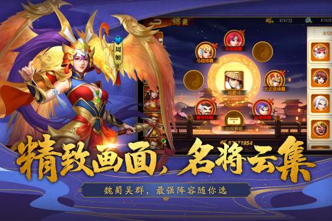 三国志名将令