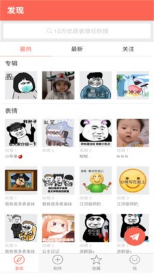 斗图表情_截图3