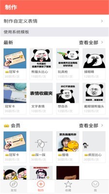 斗图表情_截图1
