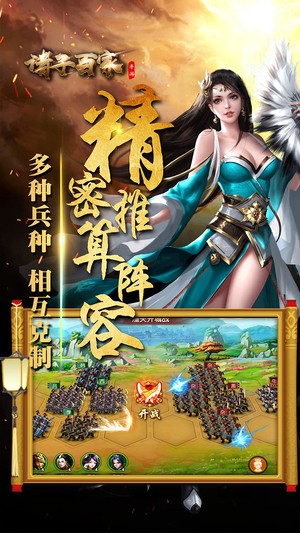 诸子百家_截图1