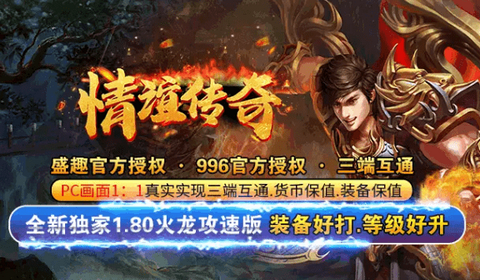 情谊传奇