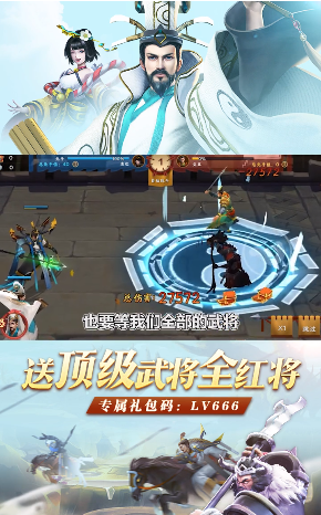 新三国名将传_截图3