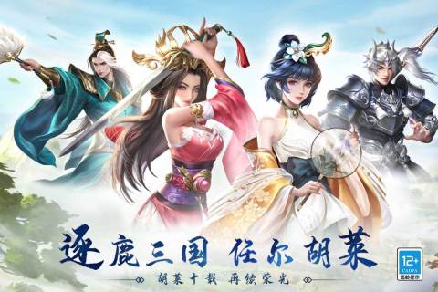胡莱三国4