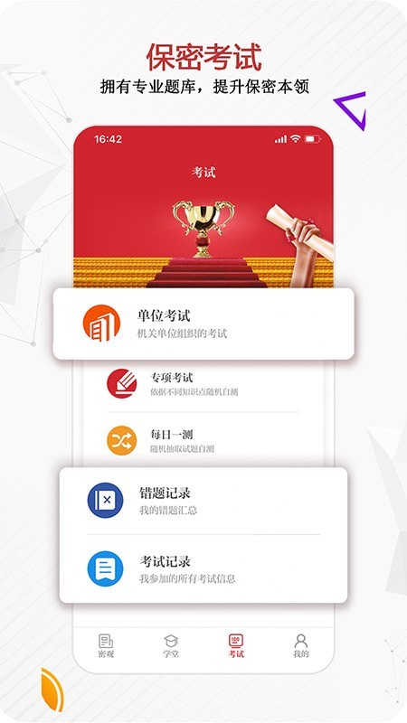 保密观_截图3
