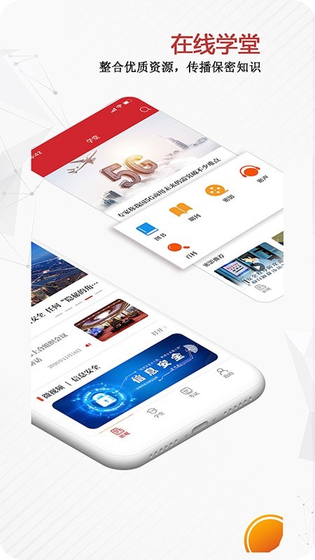 保密观_截图1