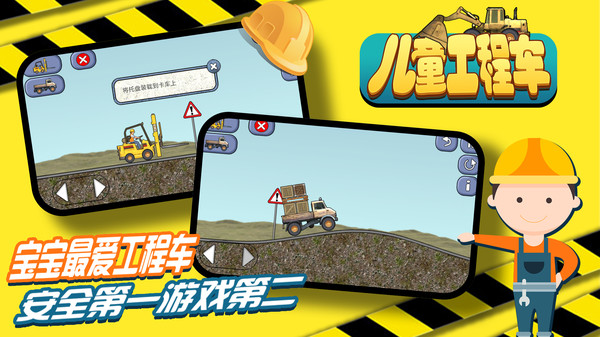 宝宝认工程车