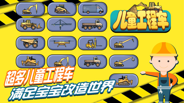 宝宝认工程车
