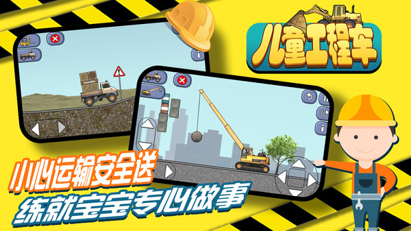 宝宝认工程车