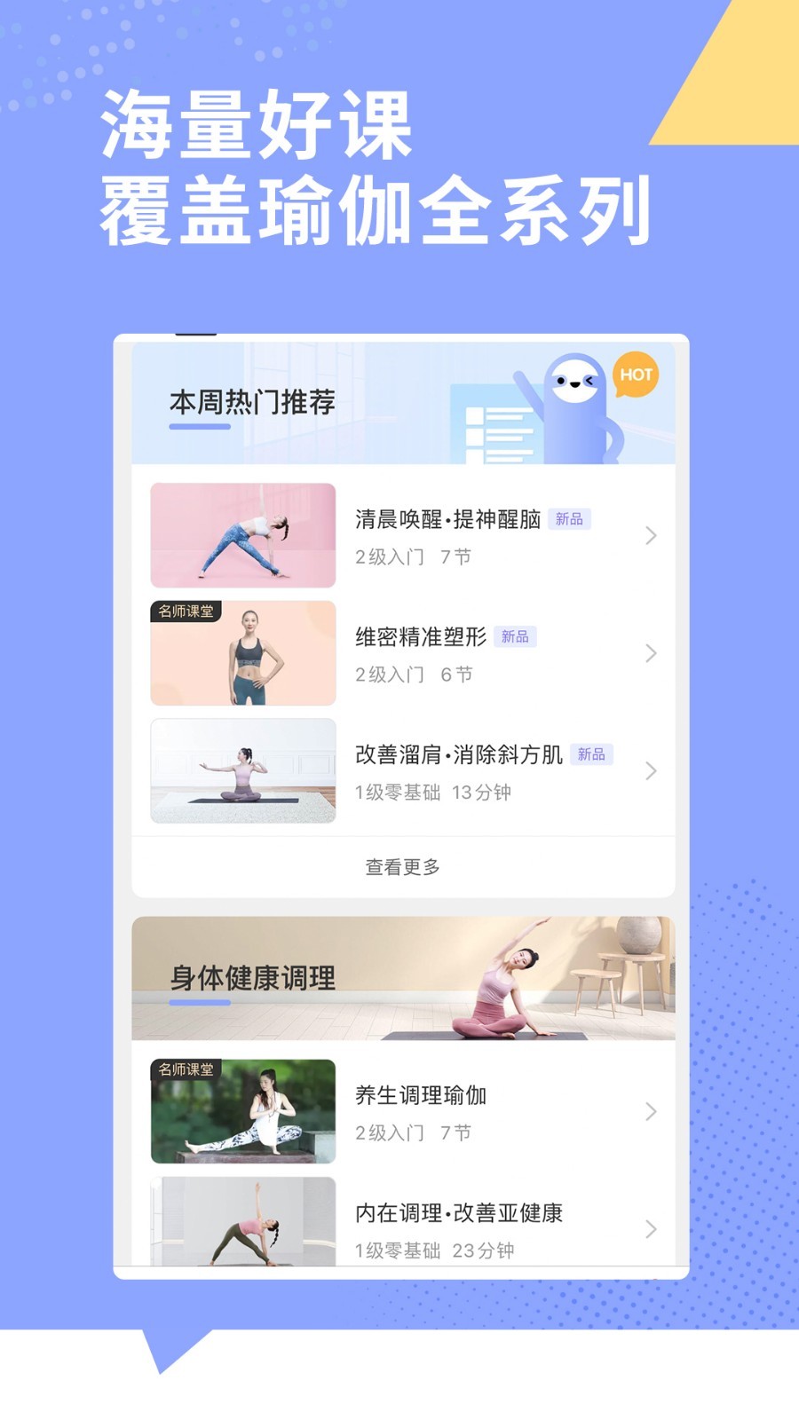 每日瑜伽_截图2