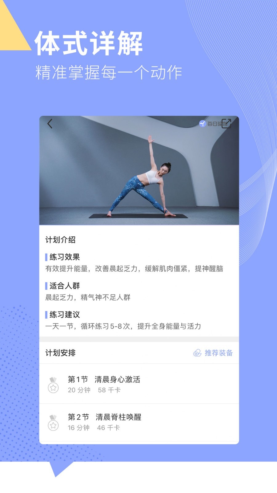 每日瑜伽_截图1