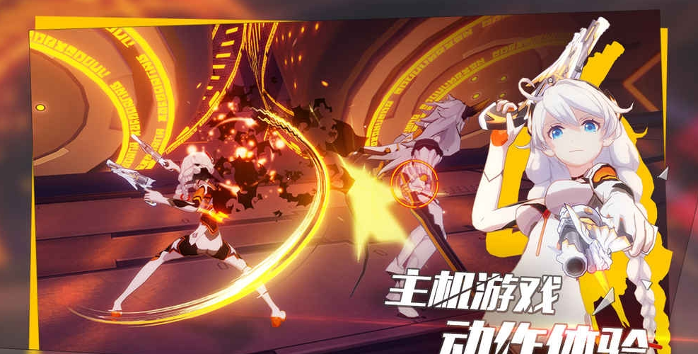 崩坏学园3