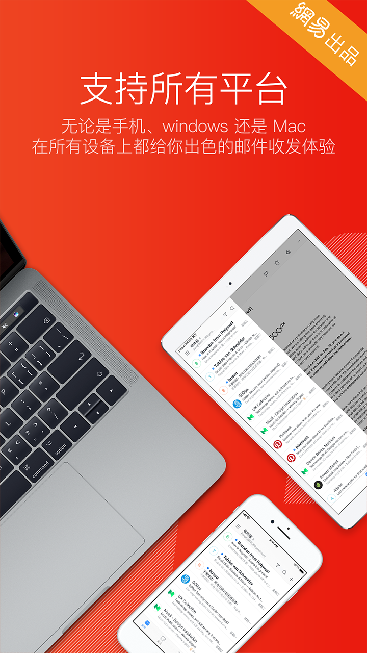 网易邮箱