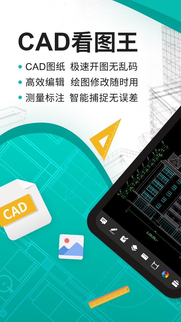 cad看图王_截图1