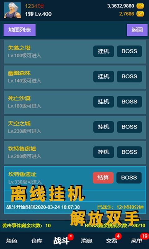 我的放置_截图4