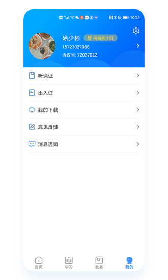 精英专升本_截图3