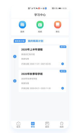 精英专升本_截图2