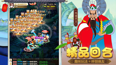 大闹天宫
