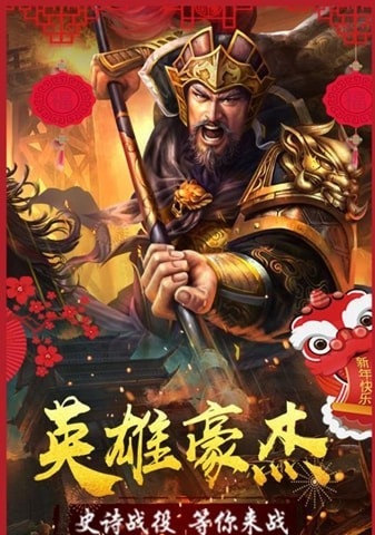 五霸七雄_截图2