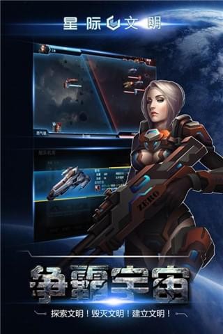 星际空战
