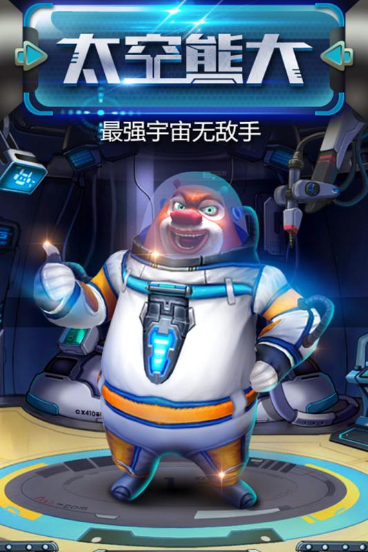 熊出没之熊大快跑2021