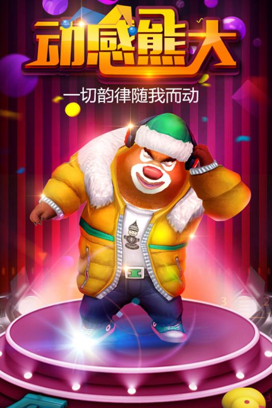 熊出没之熊大快跑2021
