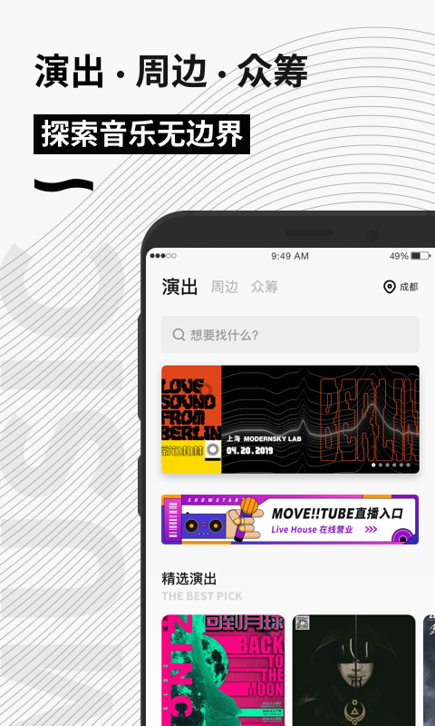 秀动_截图2
