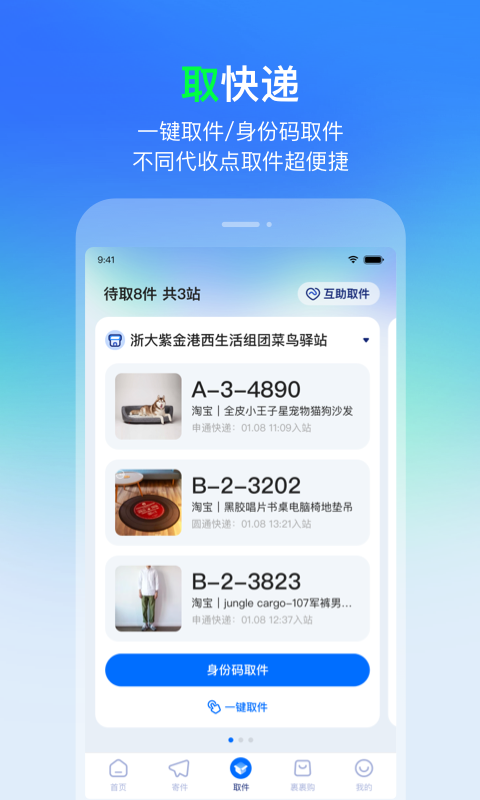 菜鸟_截图2