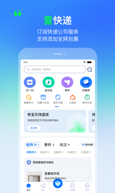 菜鸟_截图1
