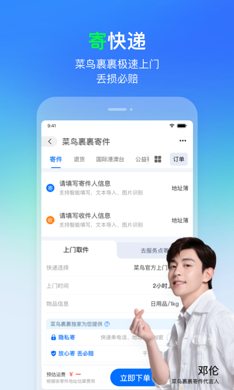 菜鸟_截图3