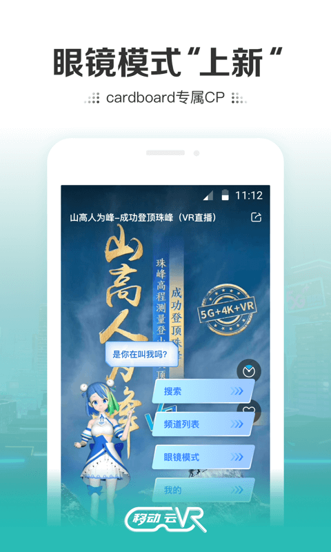 移动云vr