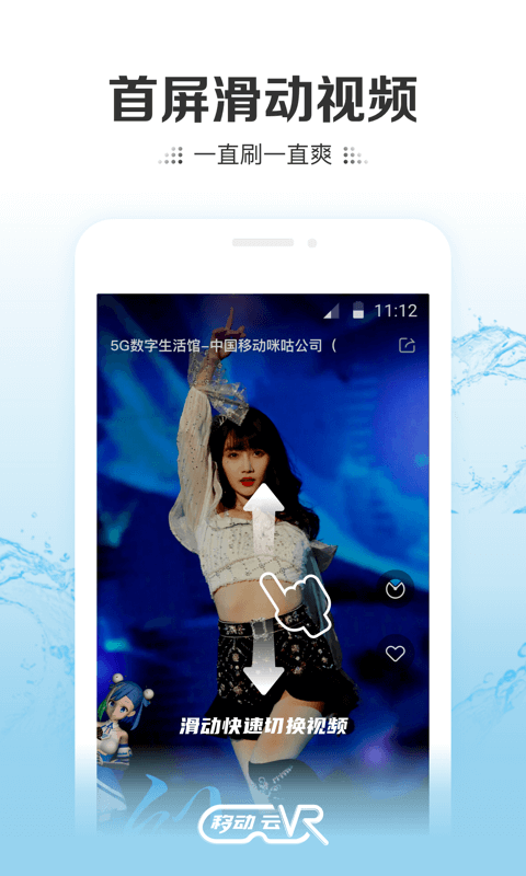 移动云vr