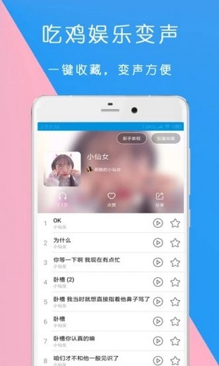 万能游戏变声器