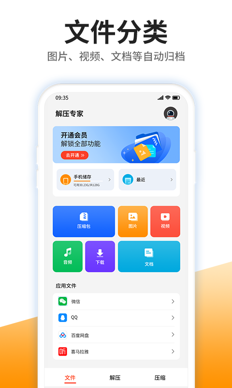 解压专家
