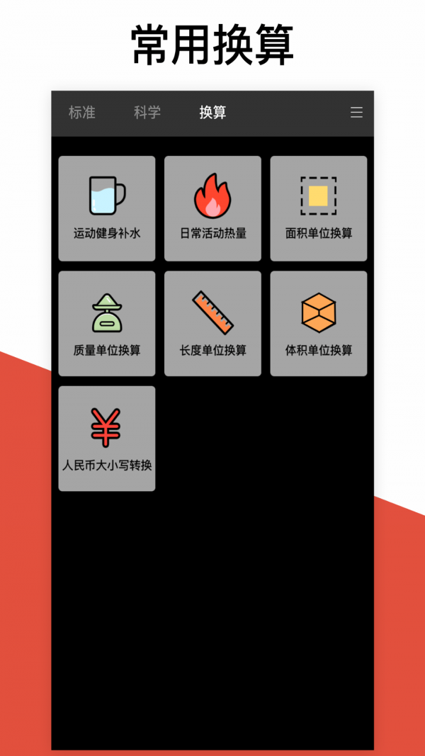数学计算器_截图1