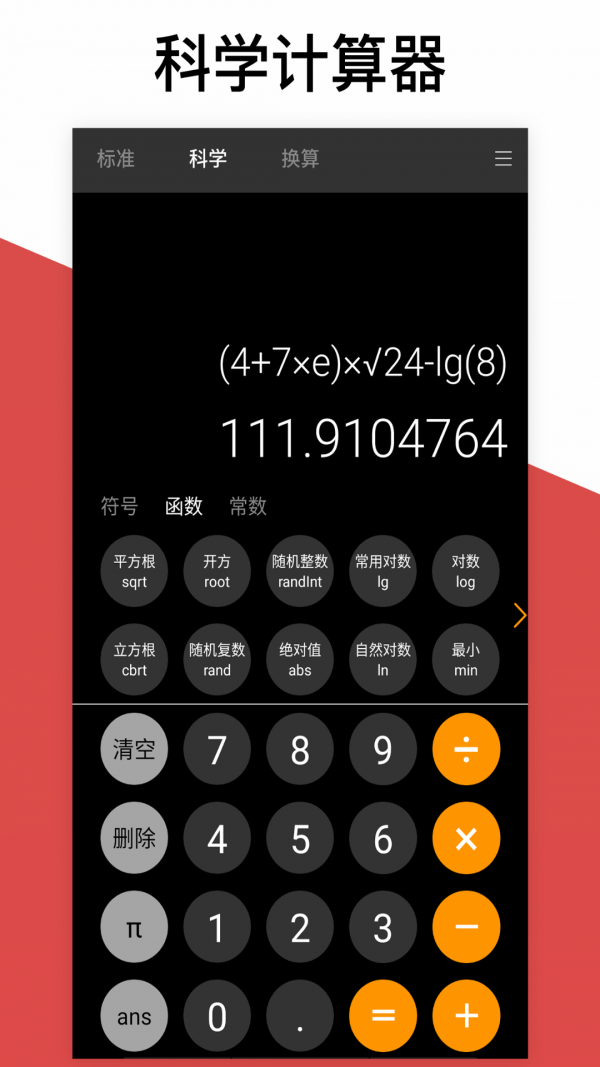 数学计算器_截图2