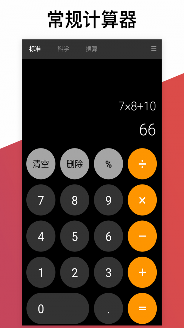 数学计算器_截图3