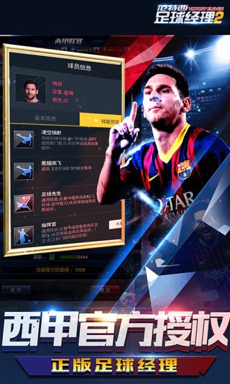 范特西足球经理2_截图2