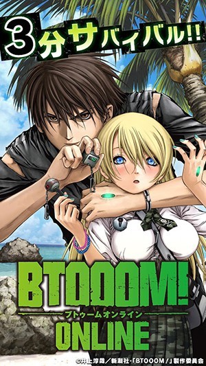 btooom惊爆_截图1
