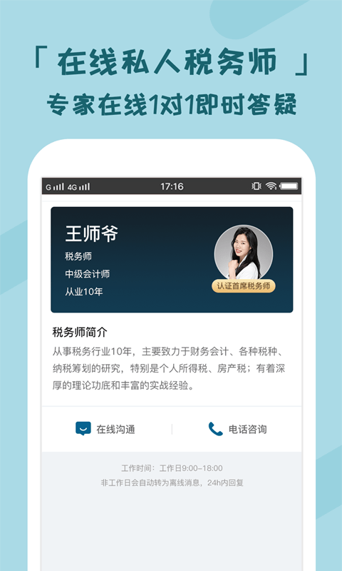 个人所得税管家