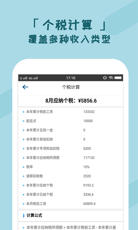 个人所得税管家