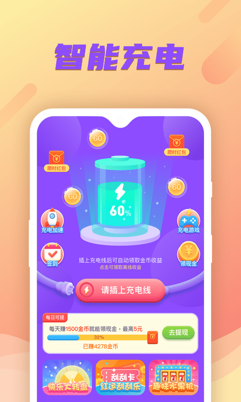 充电小财神_截图1