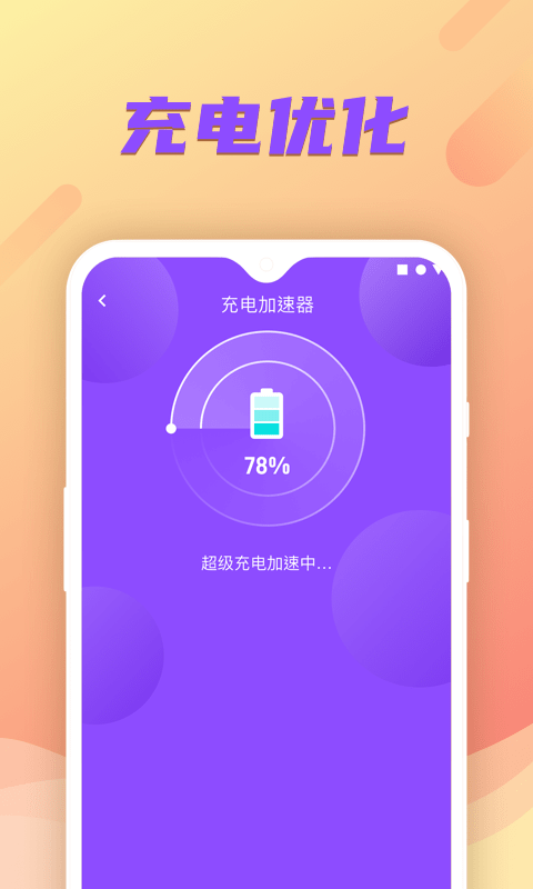 充电小财神_截图2