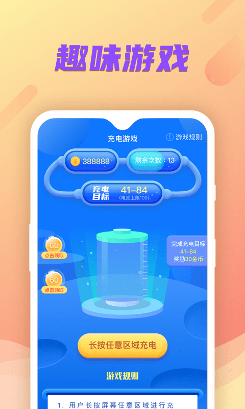 充电小财神_截图3