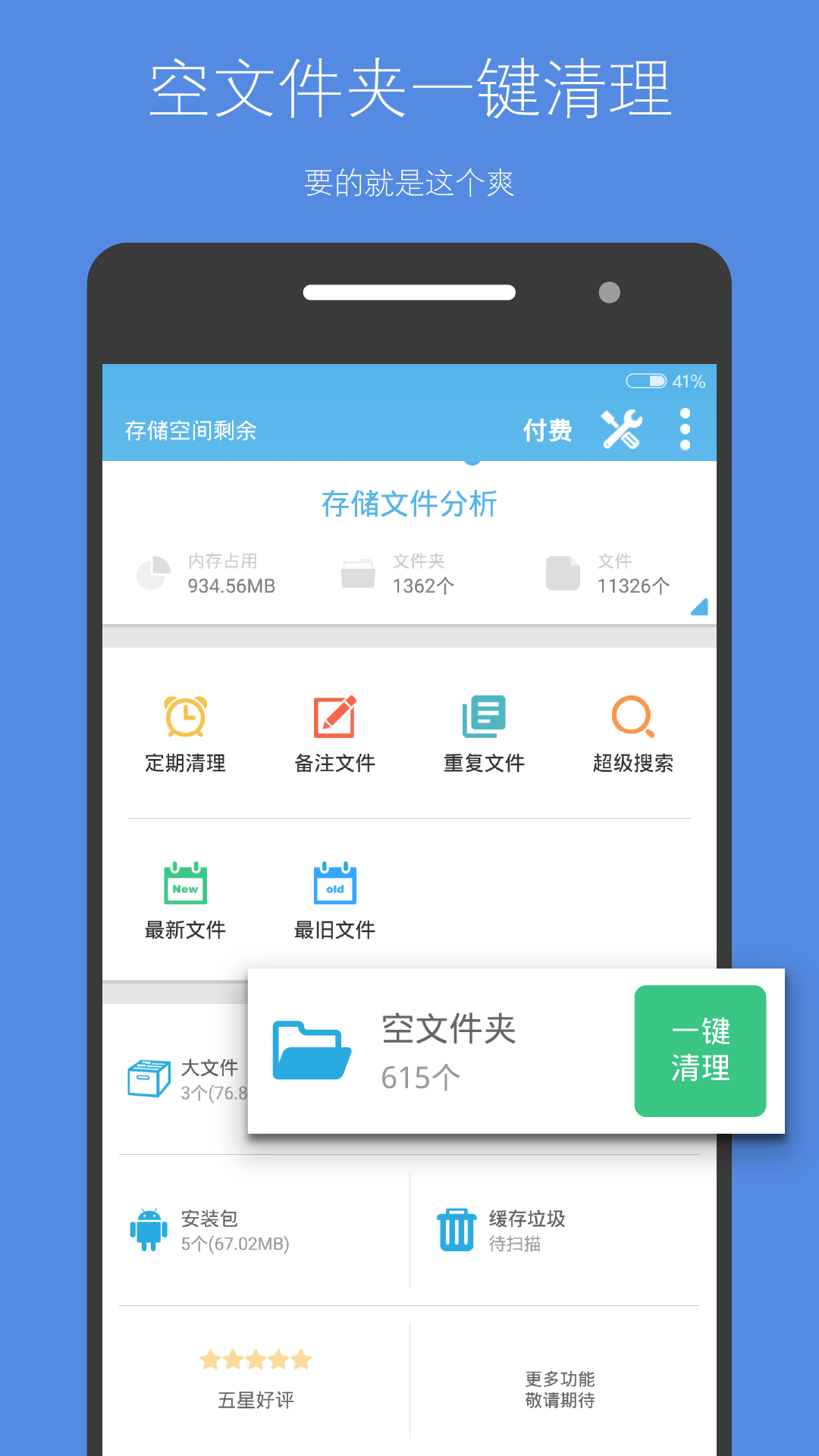 存储空间清理_截图1