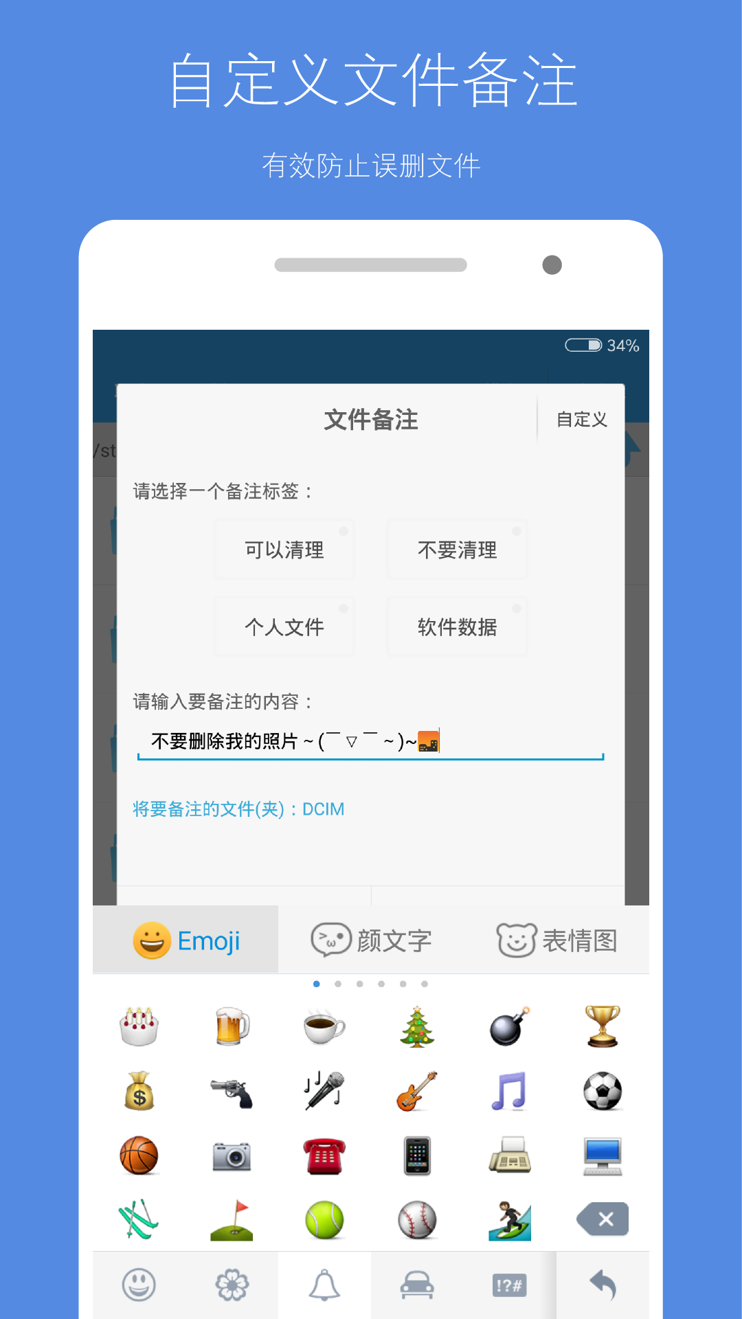 存储空间清理_截图2