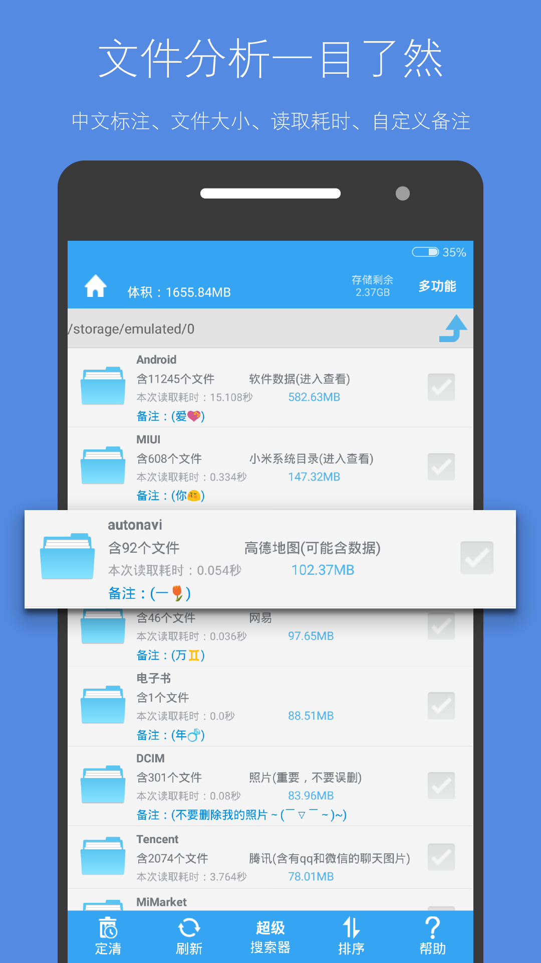 存储空间清理_截图3