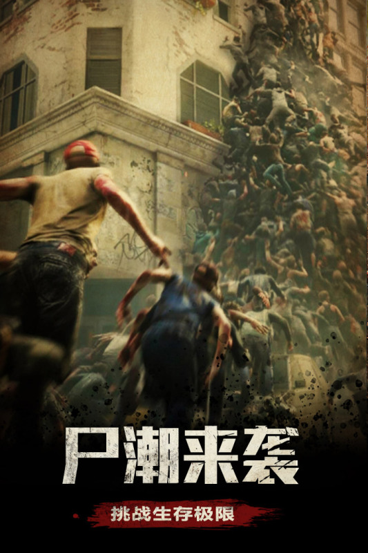 末日围城_截图3