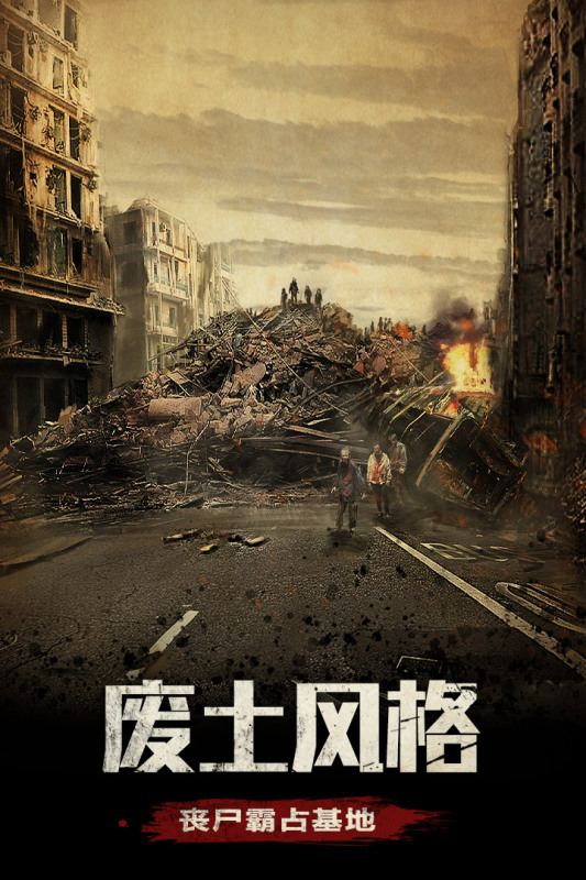 末日围城_截图5